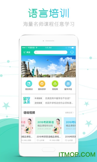文都留学手机版v1.0.0 安卓版