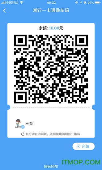 湘行一卡通扫码乘车下载