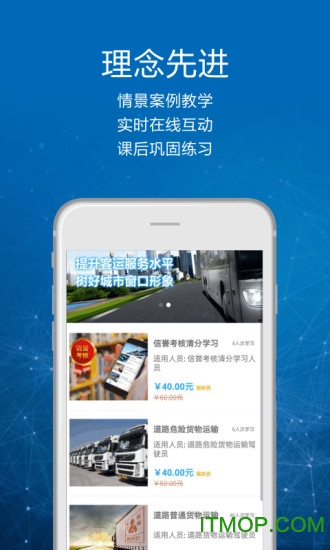 司机讲堂软件