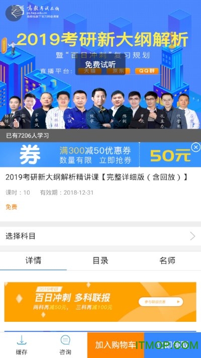 高教考试在线app下载