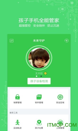 未来守护v2.0.1 安卓版