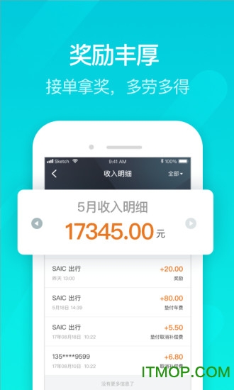 享道出行司机端v5.1.0安卓最新版