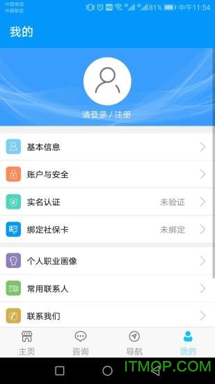 青海人社通养老金认证v1.1.65 安卓版