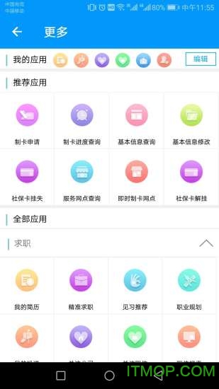 青海人社通ios版v3.1.2 iPhone版