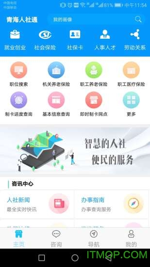 青海人社通手机appv1.1.77安卓版