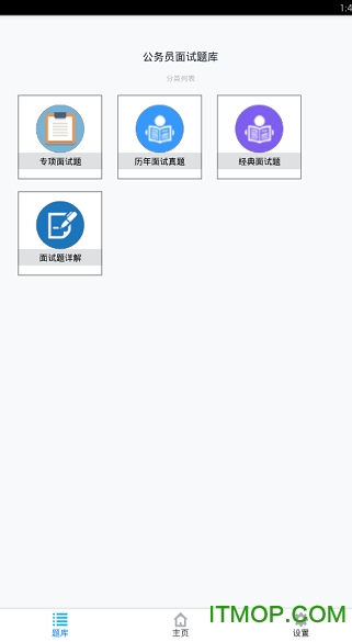 公务员面试题库appv1.181101 安卓版