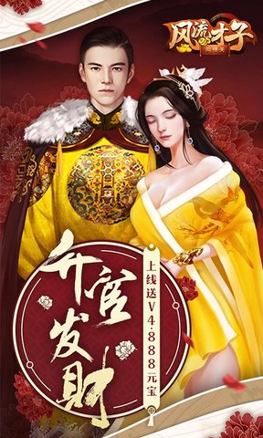 风流才子闯情关v2.0 安卓版