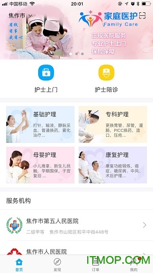 家庭医护用户端v2.12.3 安卓版