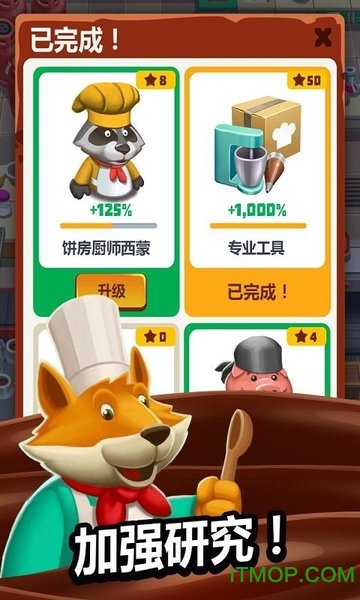 超级烹饪大亨(idle cooking tycoon)v1.26 安卓中文版