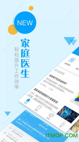 家庭医生医护端app