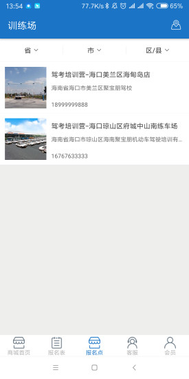 驾考培训营v1.0 安卓版