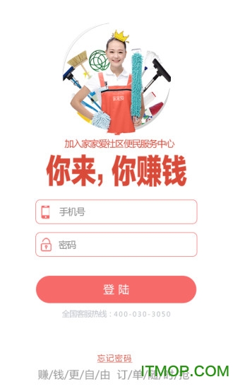 家家爱服务人员app