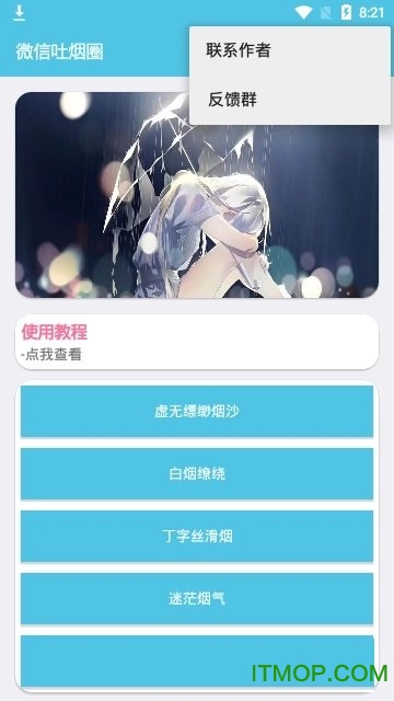 微信吐烟圈v1.0 安卓版