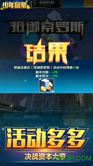 少年富豪游戏v4.520 安卓版