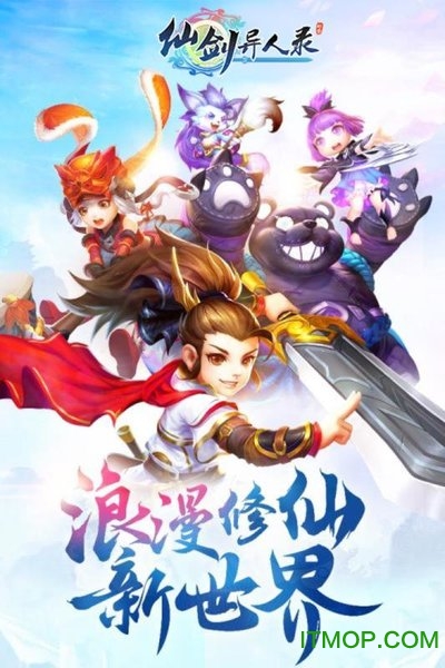 仙剑异人录v1.0.0 安卓最新版