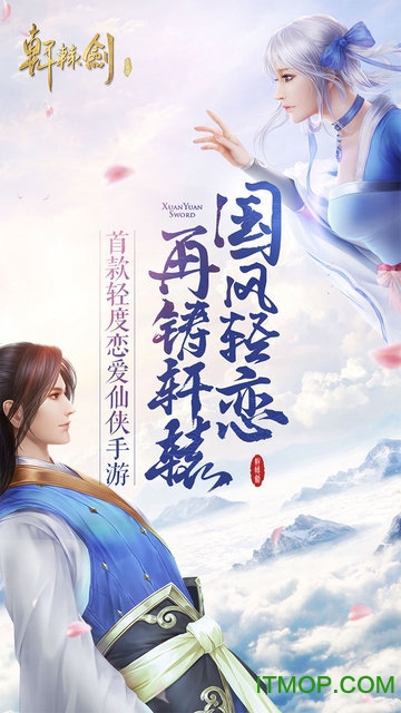 腾讯轩辕剑online手游v1.7.0.7 安卓版