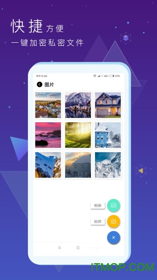 私密文件保险箱v5.8.1安卓版