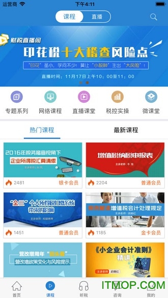 众可信财税通手机版v1.1.0 安卓版