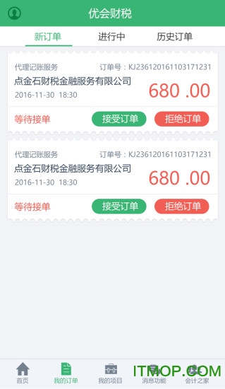 优会财税会计版官方版v2.0.4 安卓版