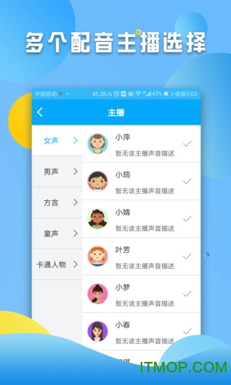 文字转语音配音appv3.0.1安卓试用版