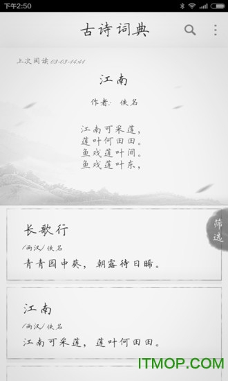 快快查古诗三百首