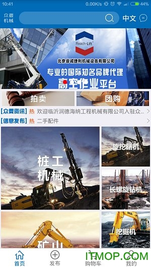 众要机械官网版v1.2.9 安卓版
