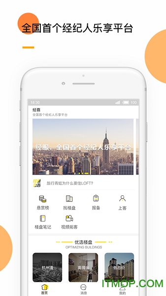 经喜(楼市经纪人)v2.01 安卓版