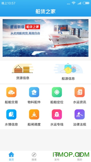 船货之家appv2.4.9.5安卓版