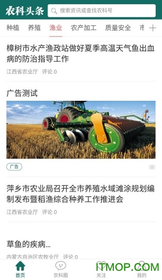 农科头条v1.0.0 安卓版