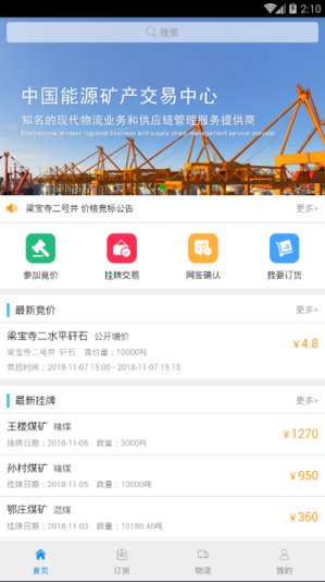煤链v1.0 安卓版