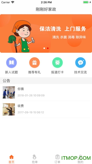 刚刚好家政手机版v1.0.6 安卓版