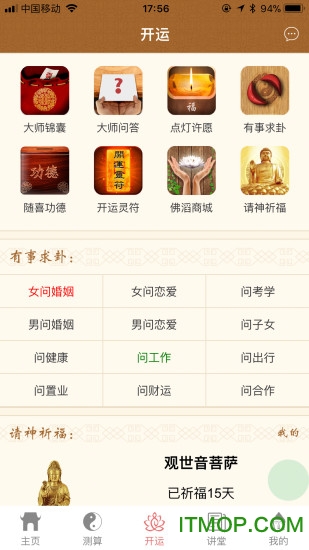 吉运大师手机版v1.8.1 安卓版