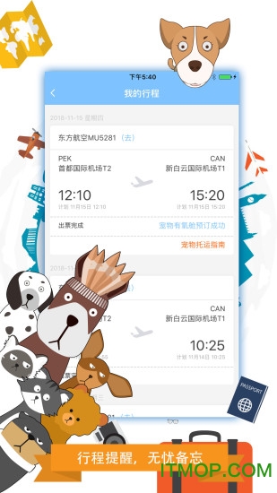 携宠旅行v1.0.1 安卓版