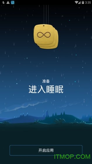 蜗牛深度睡眠免费破解版v7.9.7 安卓版