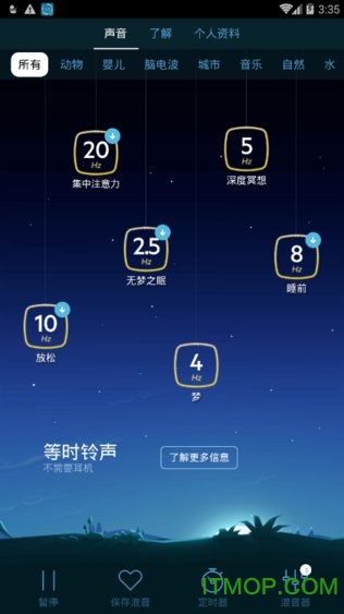 蜗牛深度睡眠v7.6 安卓版