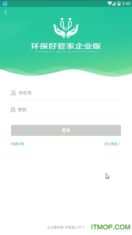环保好管家企业版v1.0 安卓版