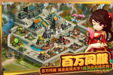 三国大亨老板娘养成记手游官方版v3.0.0 安卓版