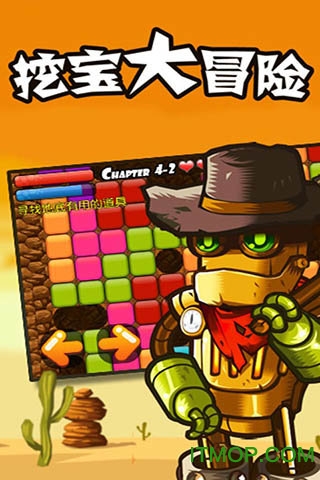 挖宝大冒险v1.4 安卓版