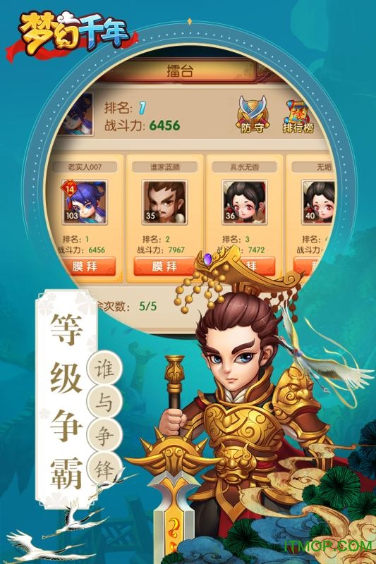 梦幻千年官方版v1.5.3 安卓版