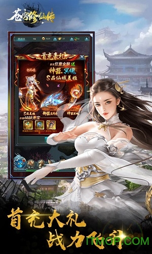 苍穹修仙传bt版v1.0.0 安卓版