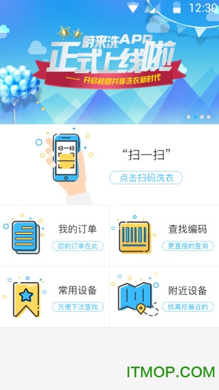 蔚来校园洗衣v4.2.6安卓版