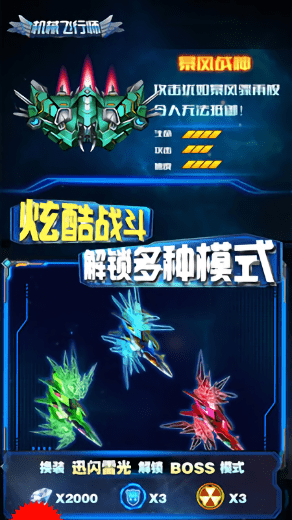 机械飞行师手机版v2.0 安卓版