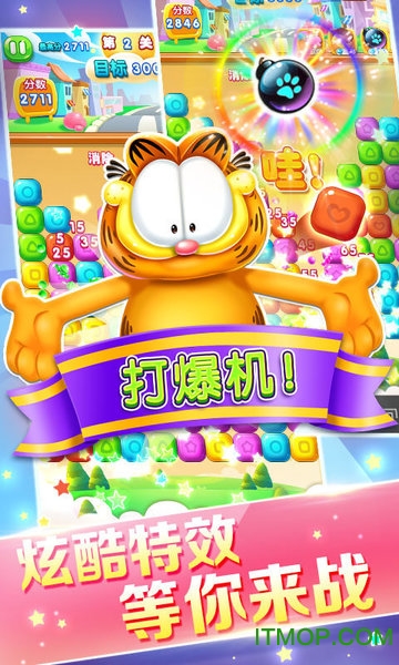 加菲猫消星星v1.0.4 安卓版