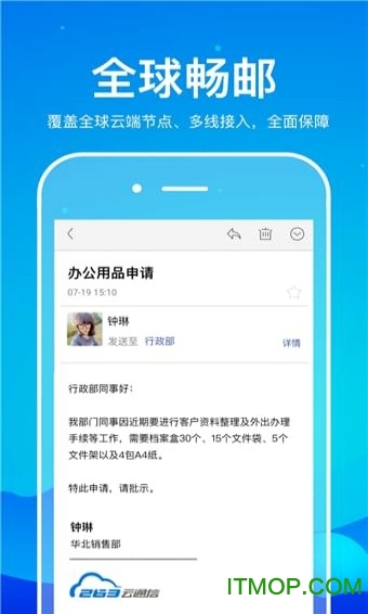 263企业邮箱app