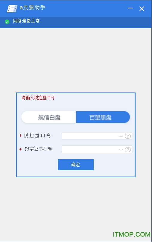 e发票极简版