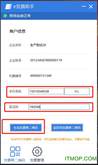 e发票极简版