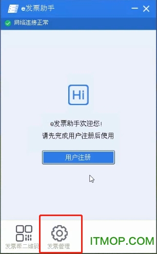 e发票极简版