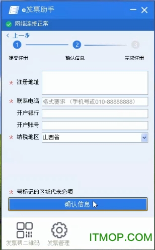 e发票助手极简版