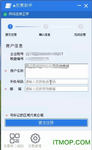 e发票助手极简版