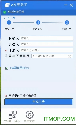 e发票助手极简版